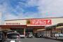 ドラックストア　サンドラッグ汐田橋店（ドラッグストア）まで958m