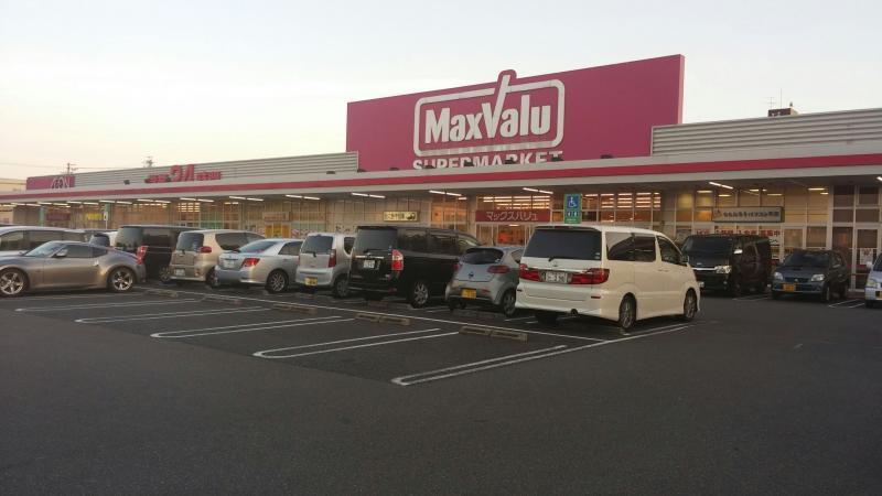 スーパー　マックスバリュ 昭和橋通店（スーパー）まで173m
