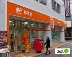 郵便局　世田谷奥沢郵便局（郵便局）まで52m