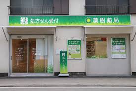 ドラックストア　薬樹薬局 馬場店（ドラッグストア）まで238m