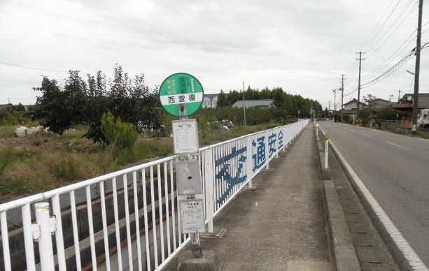 その他　西萱場前バス停（その他）まで520m