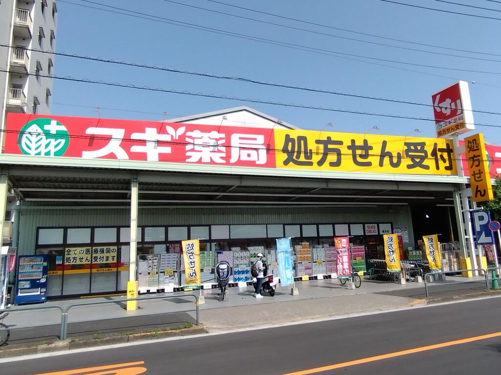 ドラックストア　スギ薬局鹿浜店（ドラッグストア）まで326m