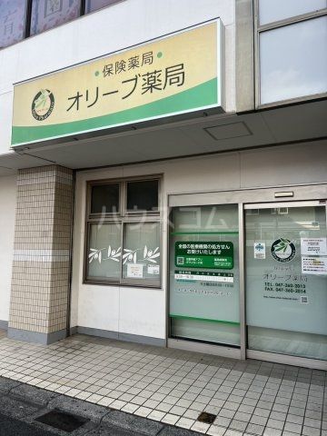 ドラックストア　オリーブ薬局（ドラッグストア）まで966m