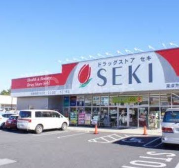 ドラックストア　ドラッグストアセキ東深井店（ドラッグストア）まで120m