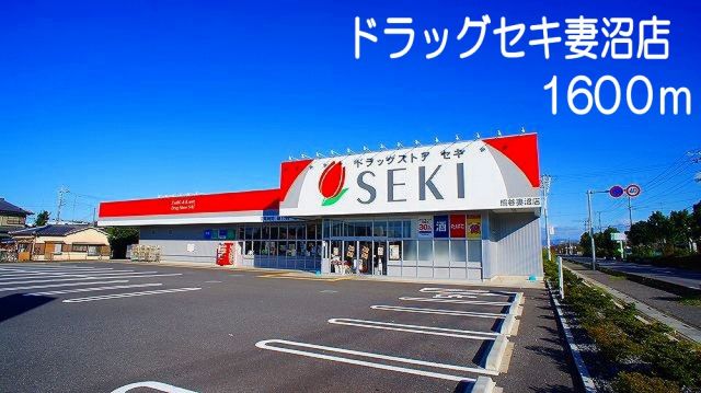 ドラックストア　ドラッグセキ（ドラッグストア）まで1600m