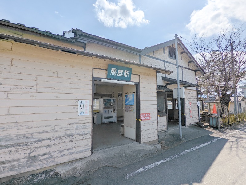 その他　馬庭駅（その他）まで1450m
