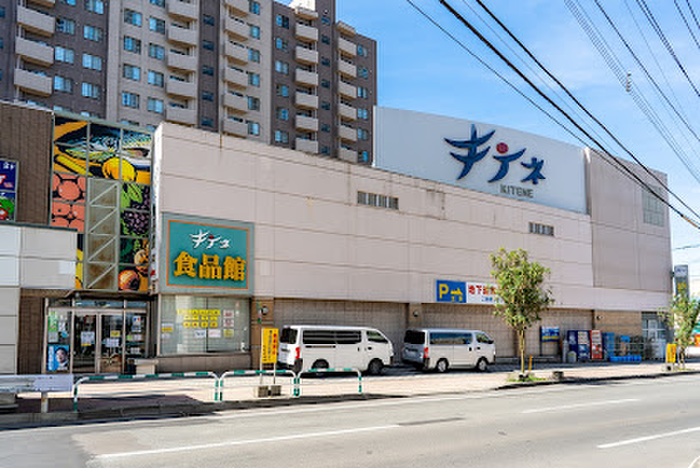 スーパー　キテネ食品館（スーパー）まで550m