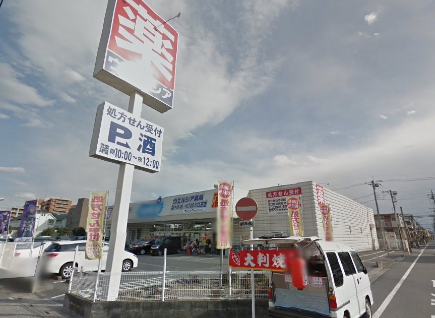 ドラックストア　ウエルシア川口芝店（ドラッグストア）まで451m