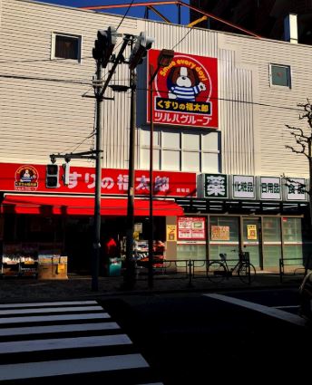 ドラックストア　くすりの福太郎橋場店（ドラッグストア）まで522m