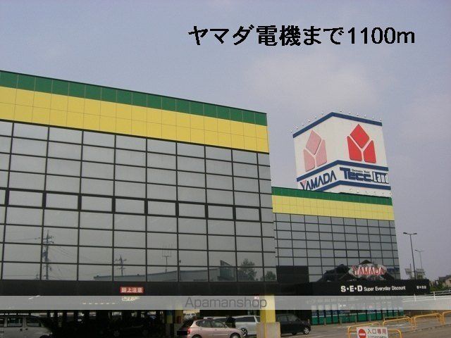 その他　ヤマダ電機（その他）まで1100m
