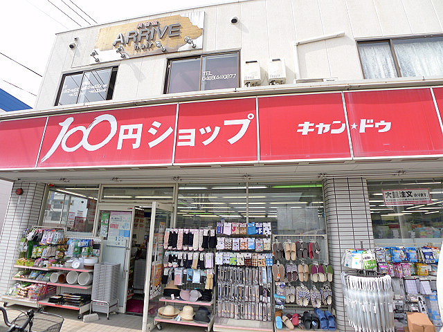 スーパー　キャンドゥ 新田店（スーパー）まで2661m