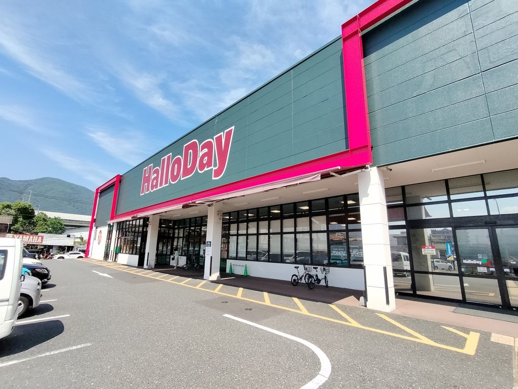 スーパー　ハローデイ 横代店（スーパー）まで690m
