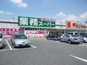 スーパー　業務スーパー ひよどり台店（スーパー）まで969m