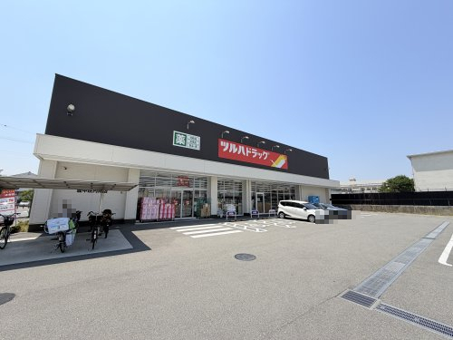 ドラックストア　ツルハドラッグ豊中庄内南店（ドラッグストア）まで258m
