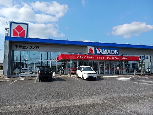 その他　ヤマダ電機テクノ店（その他）まで900m