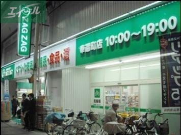 ドラックストア　ザグザグ奉還町店（ドラッグストア）まで633m