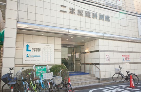 病院　二本松眼科病院（病院）まで313m