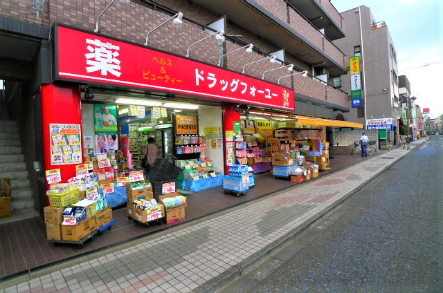 ドラックストア　ドラッグフォーユー久米川店（ドラッグストア）まで89m