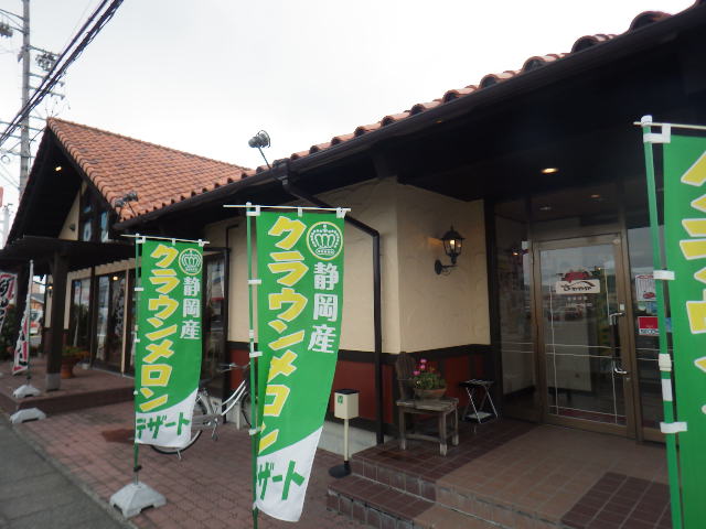 飲食店　炭火焼きレストランさわやか 藤枝築地店（飲食店）まで1753m