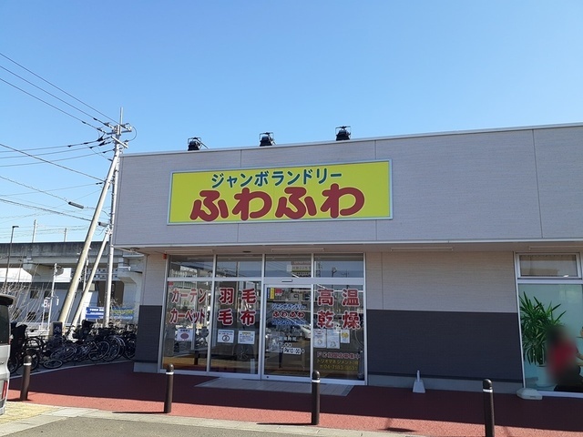 その他　ジャンボランドリーふわふわ（その他）まで1400m