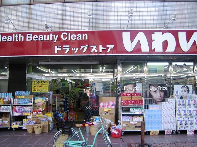 ドラックストア　ドラッグストアいわい西葛西サンパティオ店（ドラッグストア）まで492m