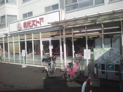 スーパー　東光ストア宮の森店（スーパー）まで484m