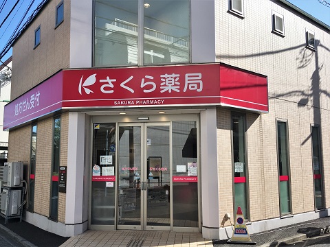 ドラックストア　さくら薬局 荻窪店（ドラッグストア）まで672m
