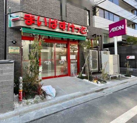 スーパー　まいばすけっと西新宿7丁目店（スーパー）まで355m