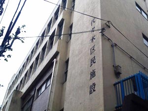 図書館　渋谷区立代々木図書館（図書館）まで558m