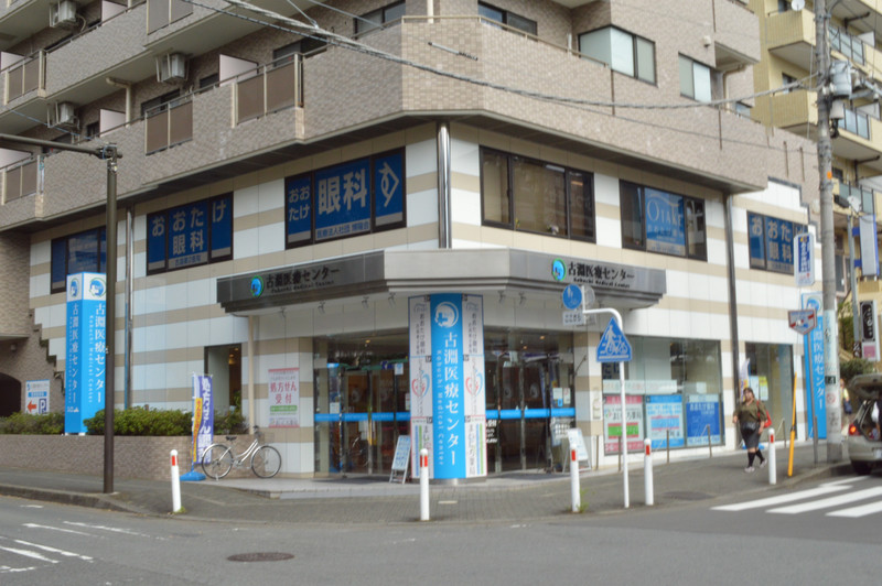 病院　古淵医療センター　徒歩4分（病院）まで300m