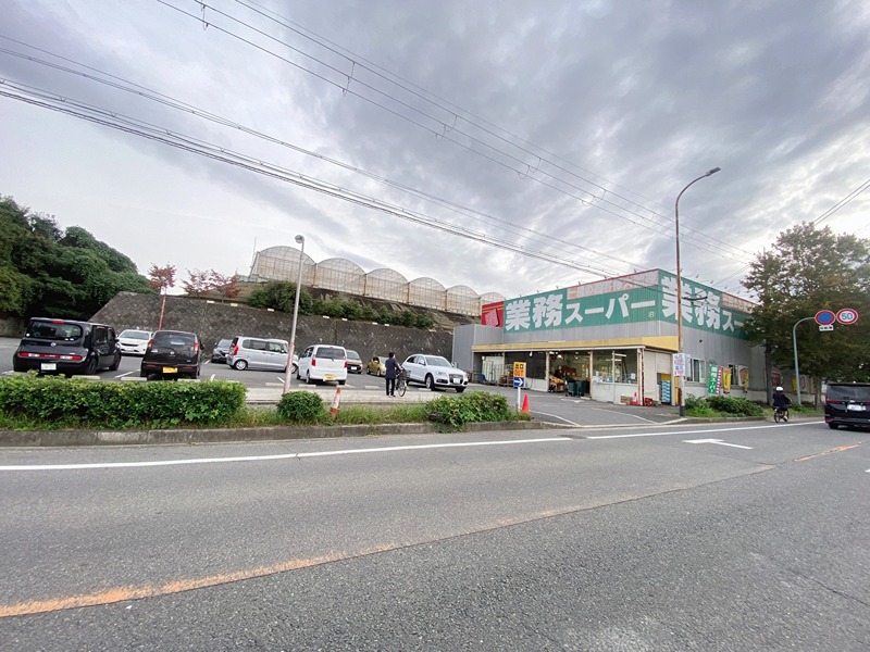 スーパー　業務スーパー 片蔵店（スーパー）まで602m