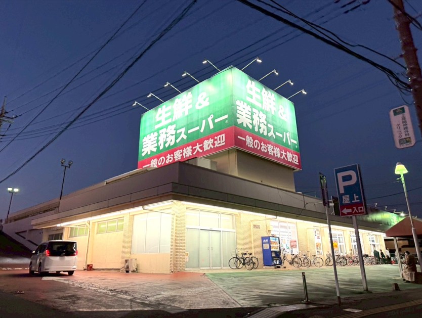 スーパー　業務スーパー上尾愛宕店（スーパー）まで1571m