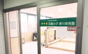 幼稚園・保育園　太陽の子新川保育園（幼稚園・保育園）まで364m