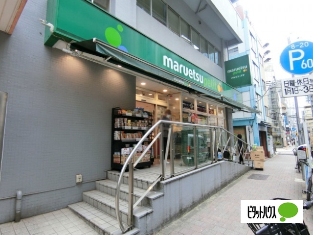 スーパー　マルエツプチ神田神保町二丁目店（スーパー）まで532m