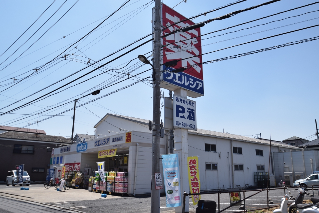 ドラックストア　ウエルシア足立青井店（ドラッグストア）まで165m