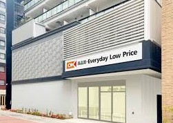 スーパー　オーケー日本橋久松町店（スーパー）まで251m
