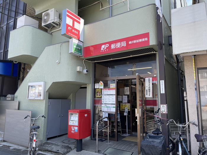 郵便局　柳沢駅前郵便局（郵便局）まで589m