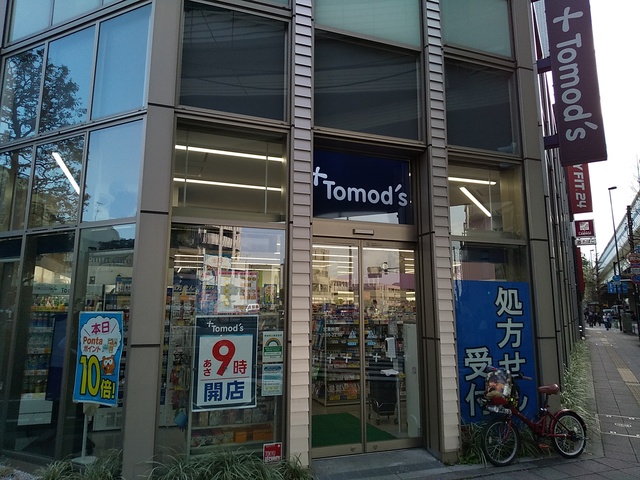 ドラックストア　トモズ上馬店（ドラッグストア）まで400m