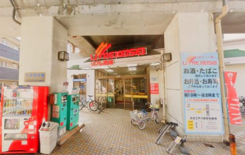 スーパー　リブレ京成 江戸川駅前店（スーパー）まで851m