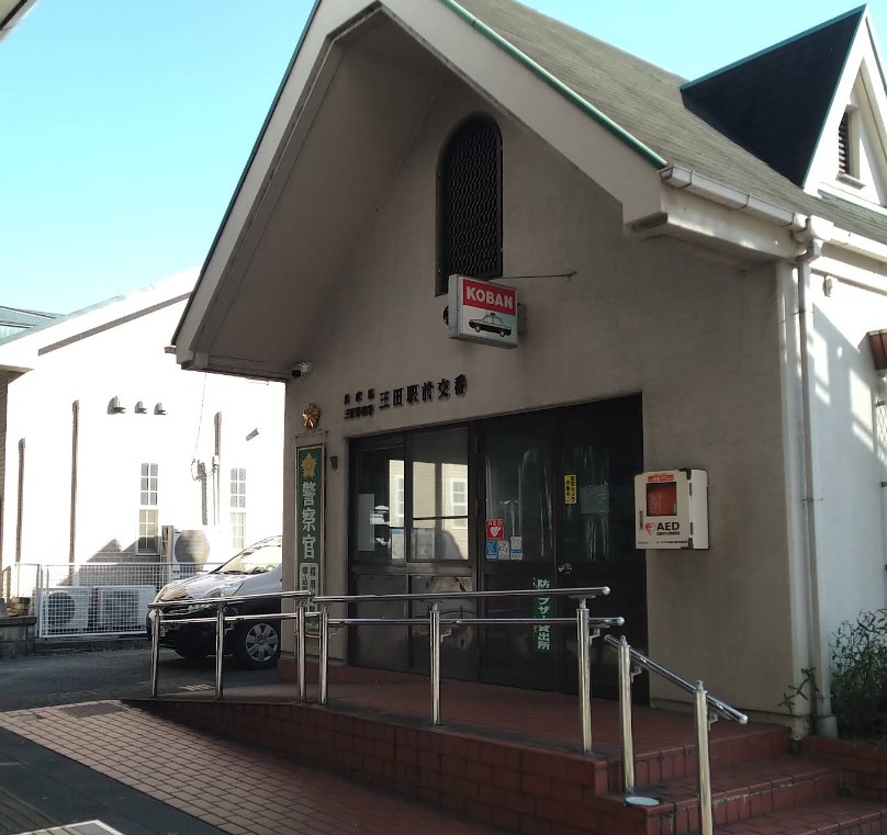 警察署・交番　三田警察署 三田駅前交番（警察署・交番）まで751m