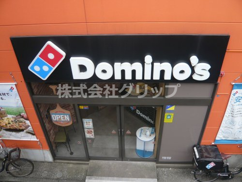 飲食店　ドミノ・ピザ DominosPizza新横浜（飲食店）まで653m