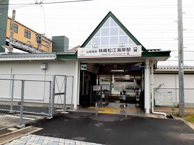 その他　林崎松江海岸駅（その他）まで650m