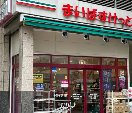 スーパー　まいばすけっと鷺ノ宮駅南店（スーパー）まで494m