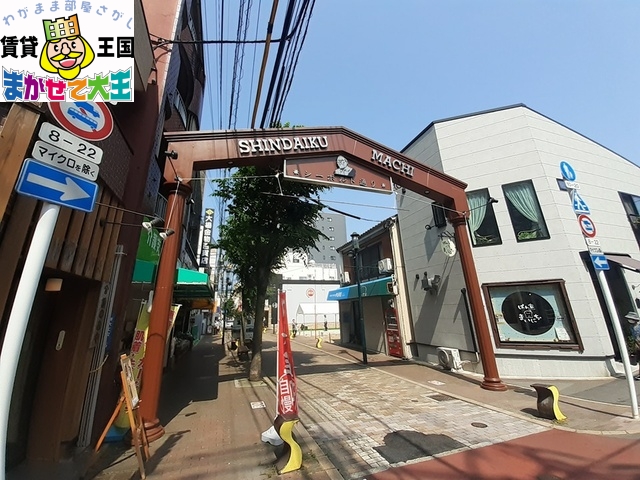 その他　新大工町商店街（その他）まで706m