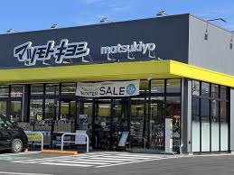 ドラックストア　マツモトキヨシ甲府昭和店（ドラッグストア）まで457m