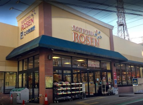 スーパー　そうてつローゼン希望が丘店（スーパー）まで740m
