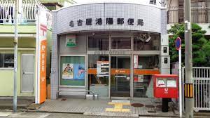 郵便局　名古屋港陽郵便局（郵便局）まで1018m
