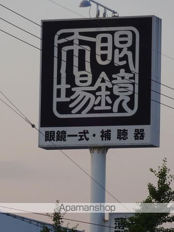 その他　眼鏡市場（その他）まで306m