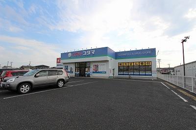 ドラックストア　クスリのコダマ山田店（ドラッグストア）まで1295m