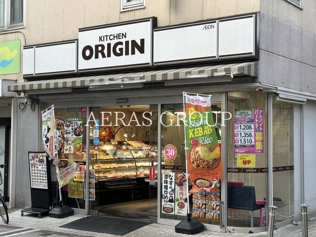 飲食店　キッチンオリジン川崎小田店（飲食店）まで206m